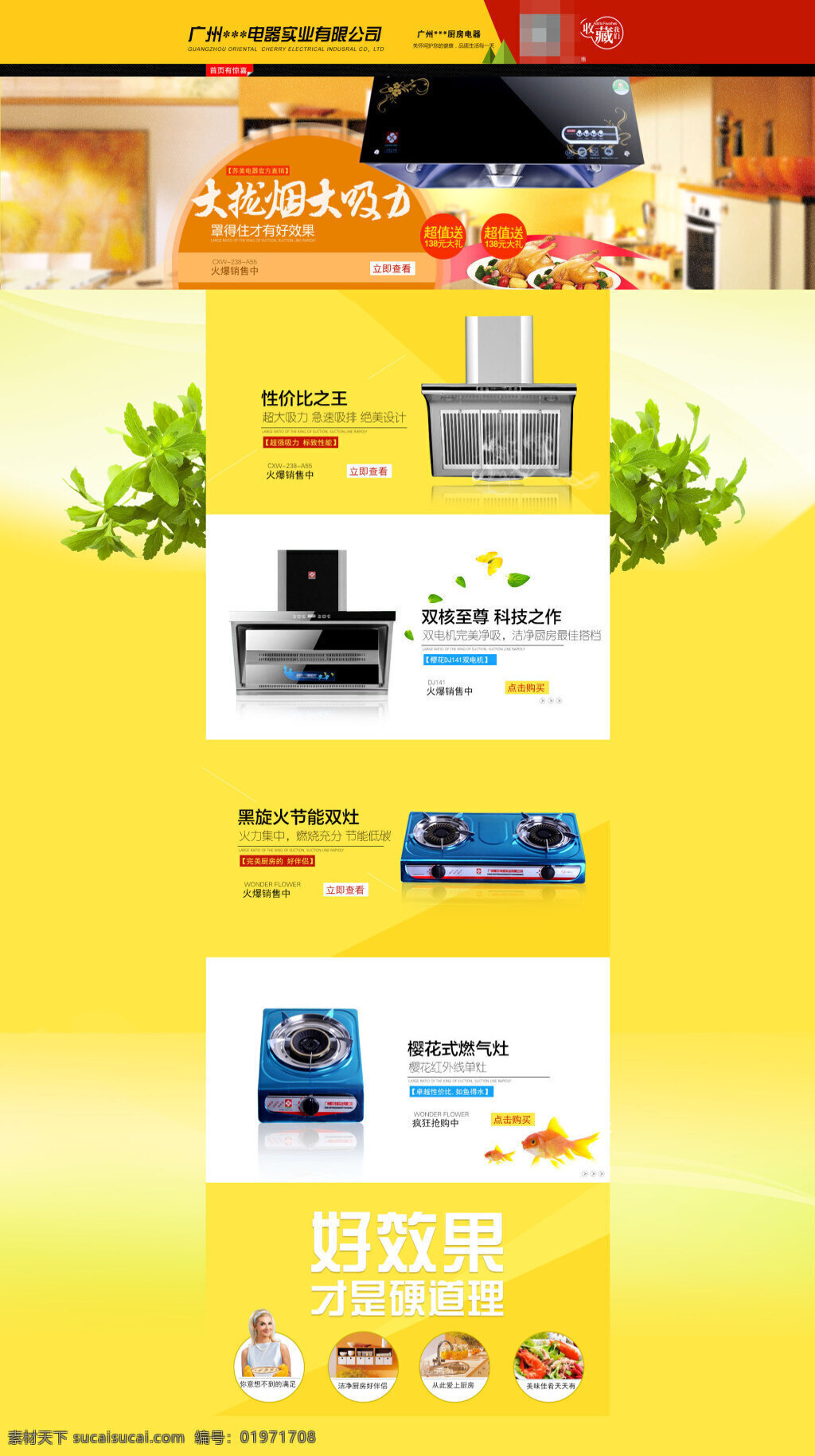 淘宝 厨房用具 店铺 首页 促销 海报 活动海报 大图海报 时尚海报 黄色