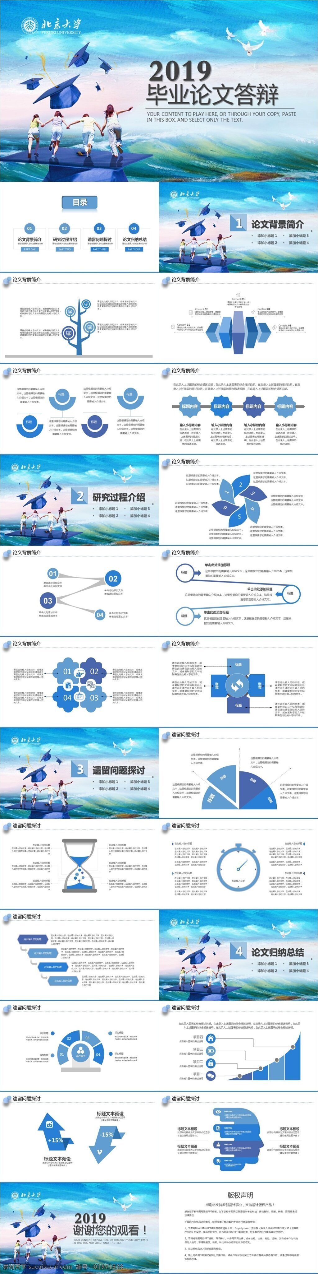 简约 毕业论文 答辩 模板 ppt模版 论文答辩 开题报告 答辩论文 本科论文 研究生 课题总结 项目汇报 毕业设计