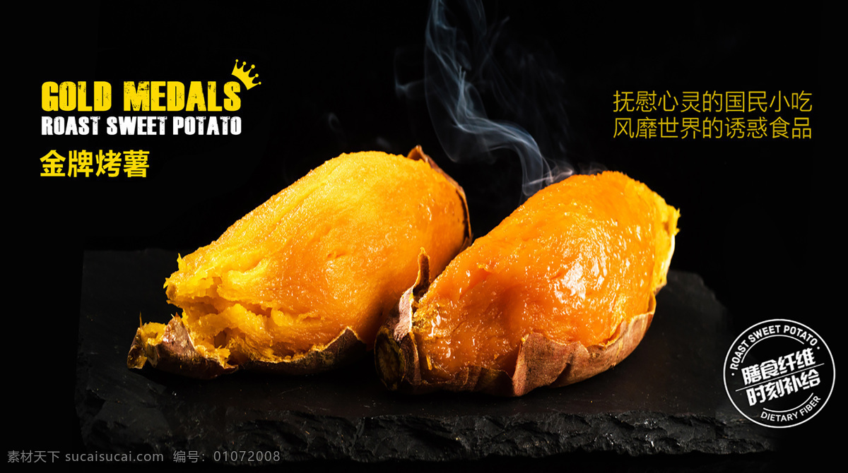 红薯烤薯 红薯 烤薯 番薯 小吃 美味
