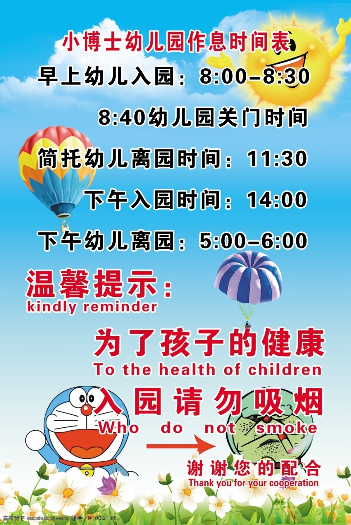 幼儿园作息表 幼儿园 作息 上课 下课 时间表
