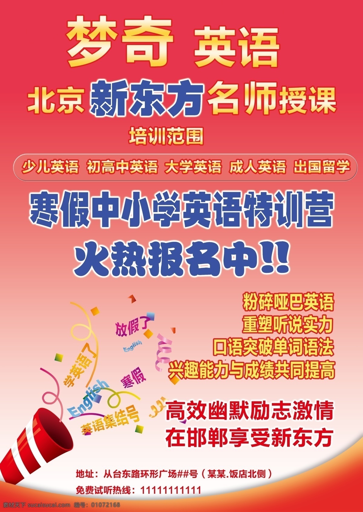 英语报名海报 海报 展板背景 背景 英语 喷花 广告设计模板 源文件