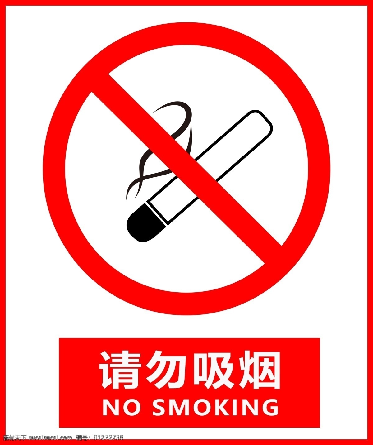禁止吸烟 禁止吸烟标志 禁止吸烟样式 禁止吸烟模版 禁止吸烟牌 温馨提示标牌 温馨提示 请勿吸烟标志 请勿吸烟样式 请勿吸烟模版 请勿吸烟牌