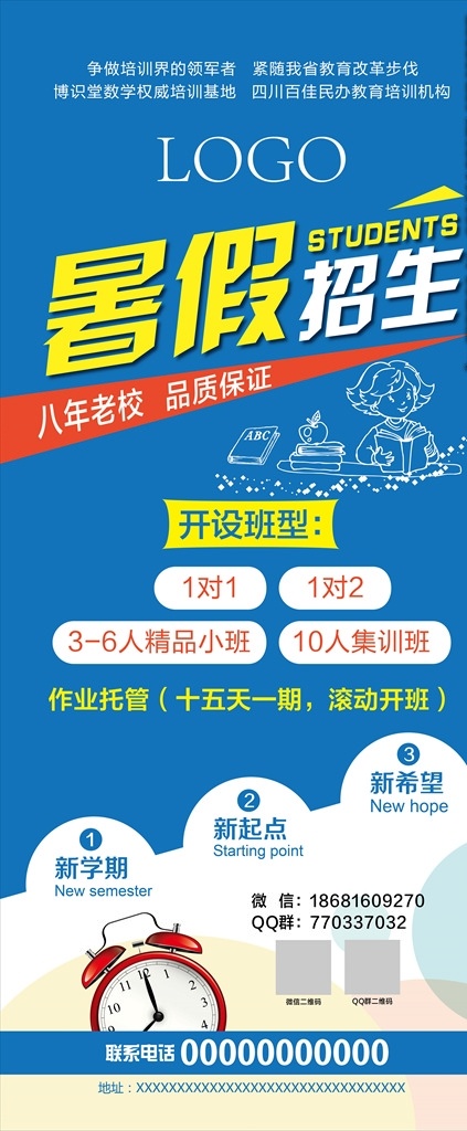 暑假招生 招生海报 招生 招生宣传单 教育海报 培训招生