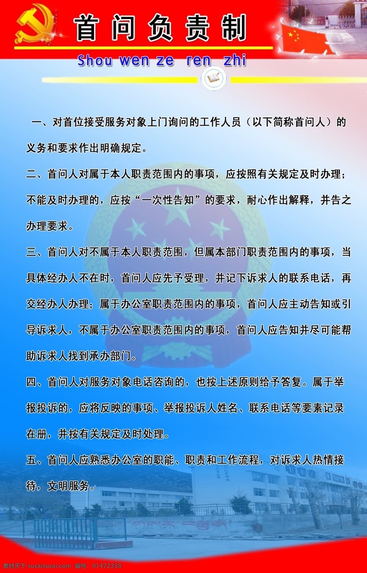 八 项 制度 展板 党 广告设计模板 国徽 源文件 展板模板 制度展板 中学 八项制度展板 作项制度 其他展板设计