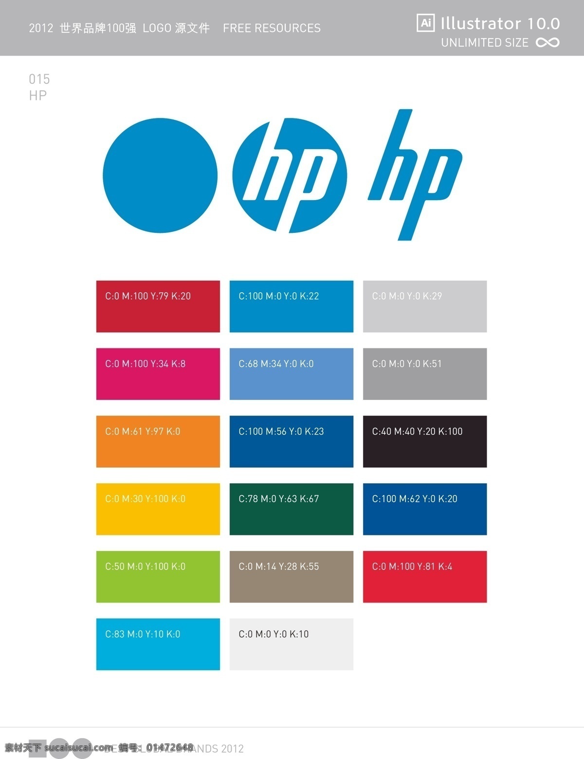 2012 世界排名 前 品牌 标识 源文件 惠普 ai格式 标志 标准色 标准文件 世界品牌