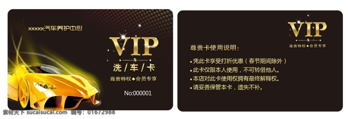 洗车卡 会员卡 贵宾卡 蓝色会员卡 高档会员卡 vip卡 高档vip卡 超市vip卡 金色vip卡 健身vip卡 vip卡板 时尚vip卡 vip金卡 ktv会员卡 vip设计 酒店vip卡 vip模板 钻石vip vip 模板 保健vip 汽车vip 服装vip卡 名片卡片