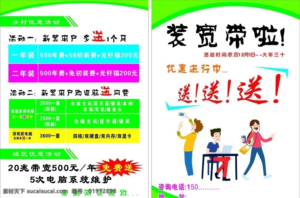 装 宽带 活动 彩页 装宽带 优惠活动 送送送 优惠进行
