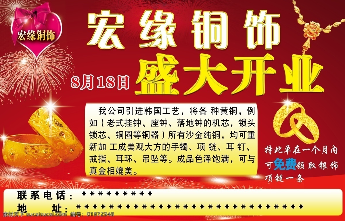 铜饰品 铜 饰品 红底 戒指 金镯子