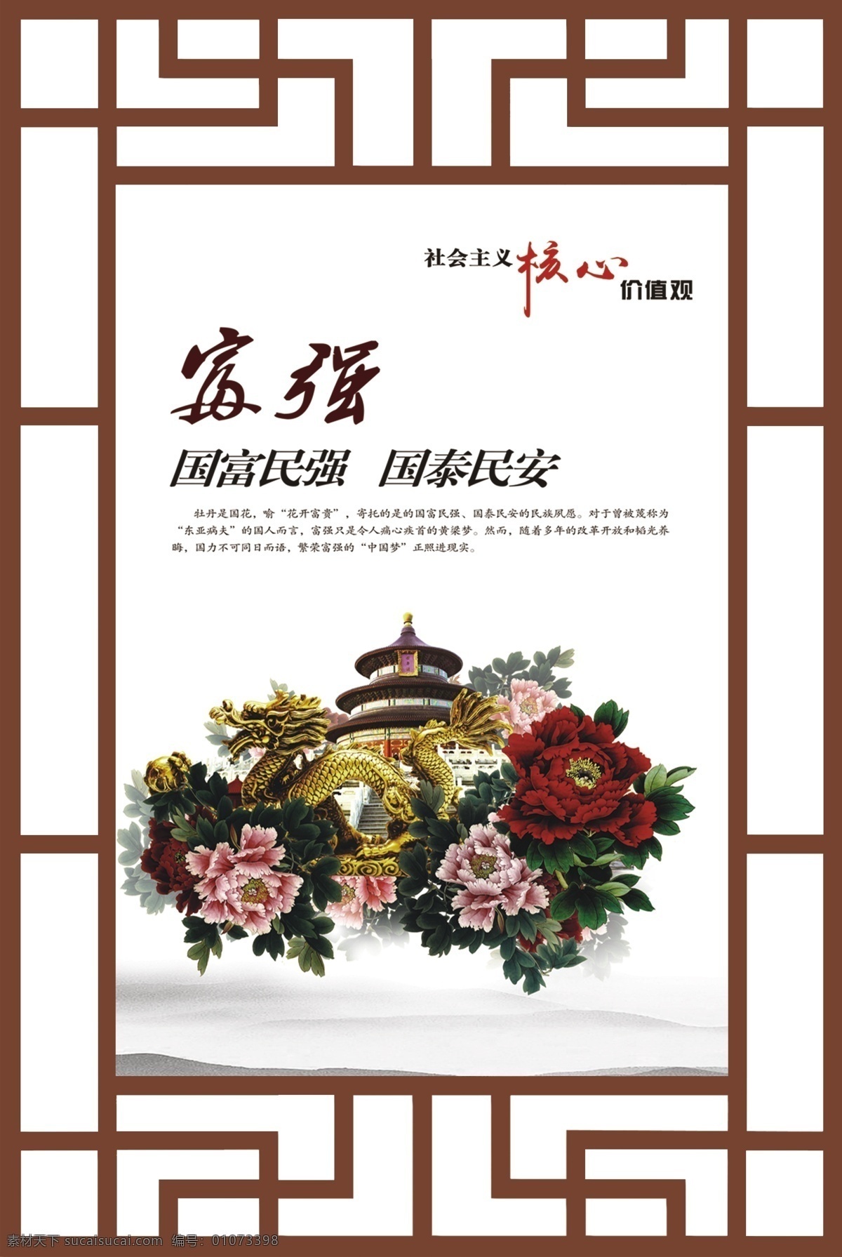核心价值观 水墨山水 花格 水墨花草 中国代表建筑 分层