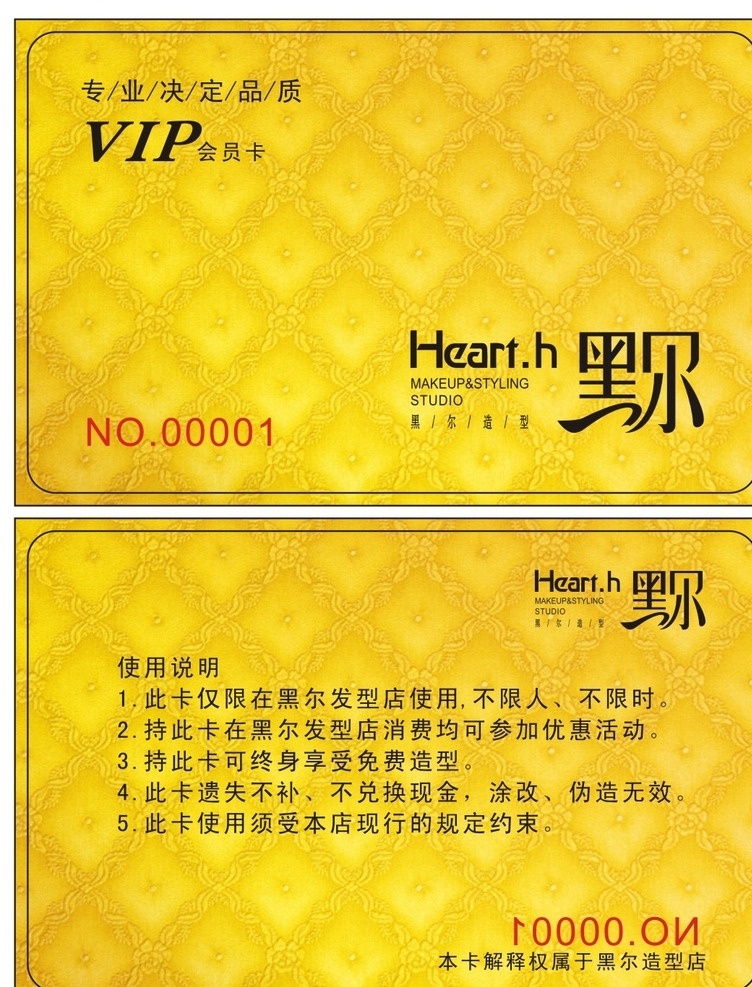 会员卡 vip会员卡 会员卡图片 高档会员卡 会员卡设计 会员卡模板 美容美发 名片卡片