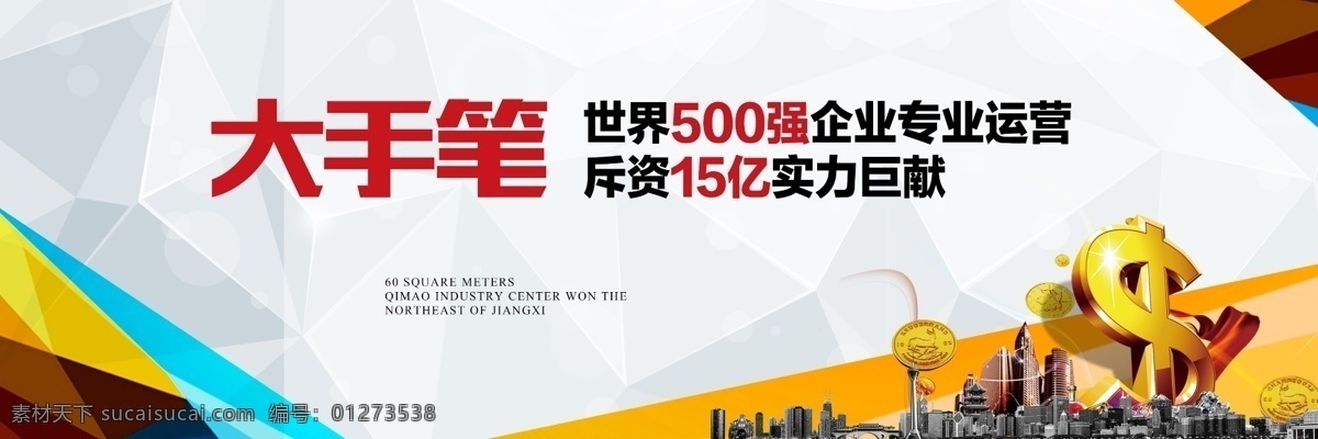 汽车城围挡 车城 围挡 商业 地产围挡 财富 地产 共享分