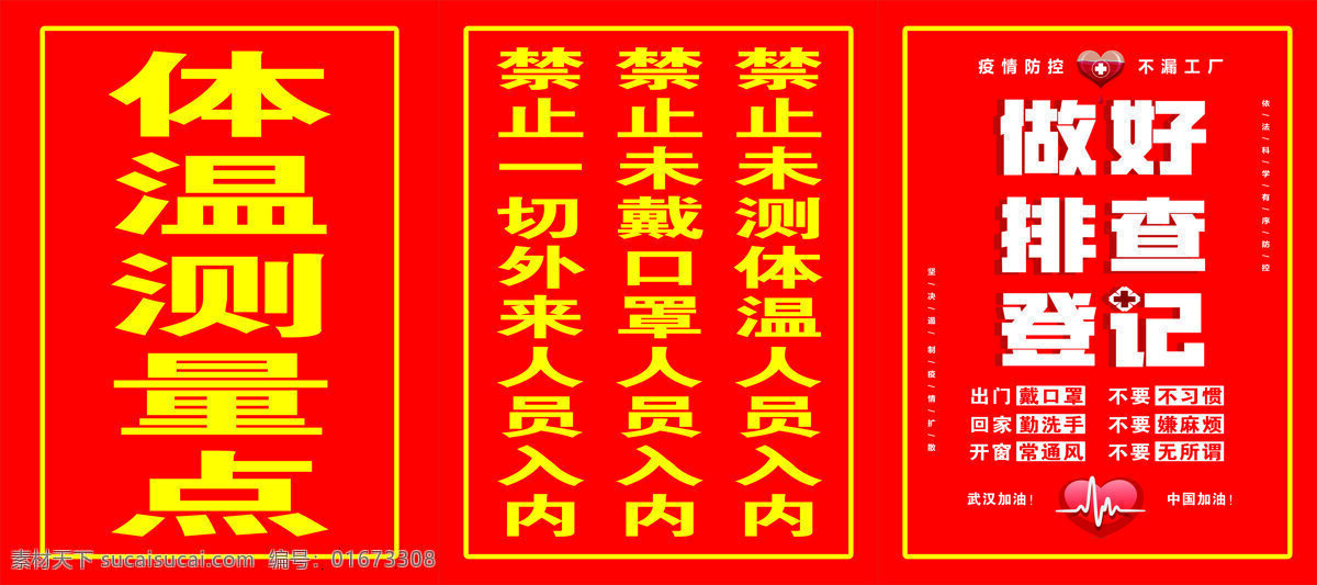 疫情 防控 体温测量 排查 登记 疫情防控牌