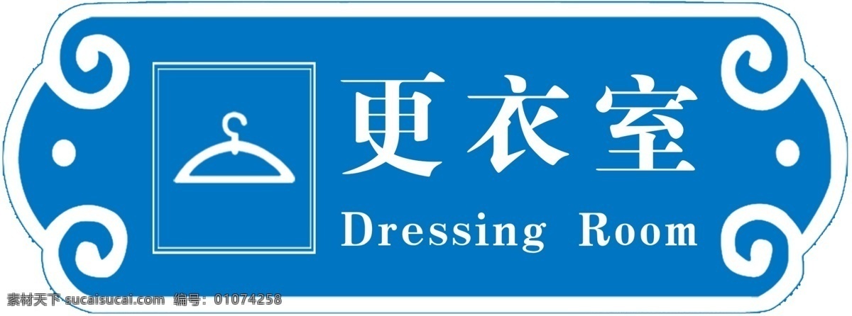 男女更衣室 男女 更衣室 泥色 标识 花纹 公共标识标志 招贴设计
