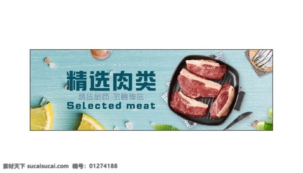 肉分类 banner 农家土猪肉 散养土猪 超市猪肉标签