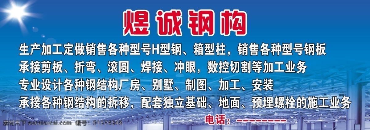 钢结构 钢构 业务范围 蓝天太阳 加工制作 承接施工