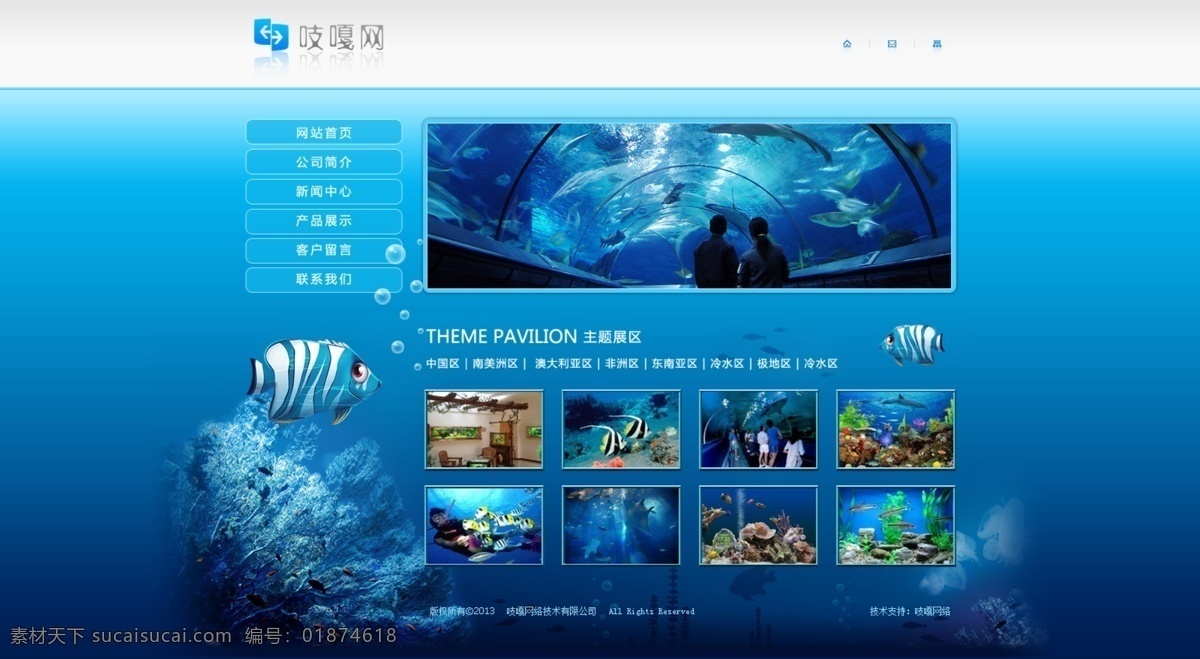 水族馆 蓝色模板 水族 网页模板 网站模板 源文件 中文模板 模板下载 网页素材