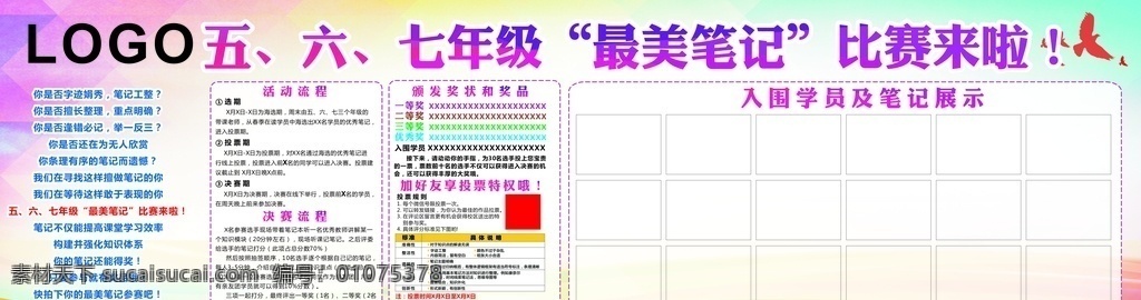 最美笔记比赛 笔记 比赛 展板 简约 校园 活动 赛制 展板模板