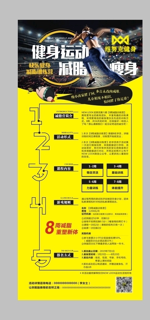 健身减脂展架 健身 减脂 展架 门型展架 运动 健身活动