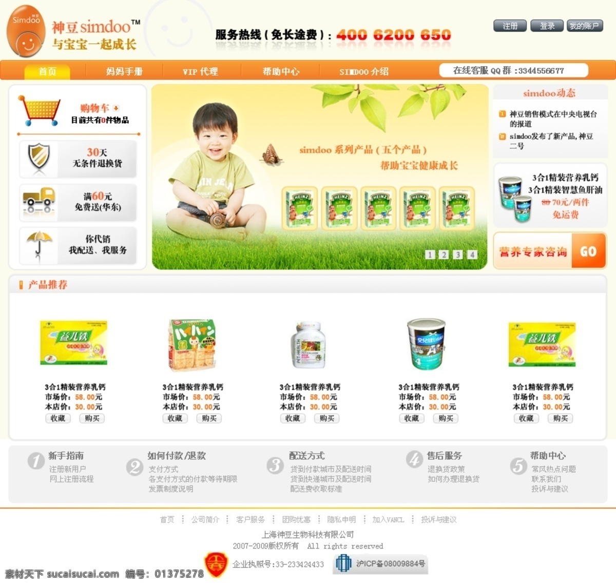 儿童 营养品 b2c 网页模板 中国风格 网页素材