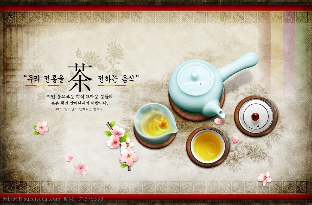古典 茶壶 花 茶 花纹 免费素材 中国风 psd源文件