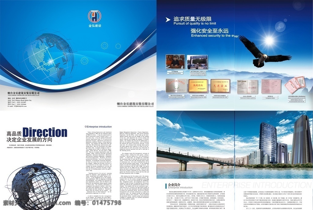 画册 公司 宣传册 蓝色 底纹 底楼 地球 企业 文化 企业文化 桥 阳光 冷色 科技 画册设计 广告设计模板 源文件