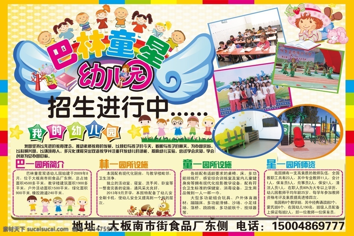幼儿园 招生 彩页 巴林童星 进行中 教学设备 dm宣传单 广告设计模板 源文件