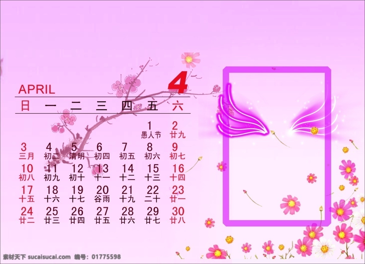 2011 4月 翅膀 粉色 广告设计模板 花 梅花 其他模版 月 日历 模板下载 源文件 psd源文件