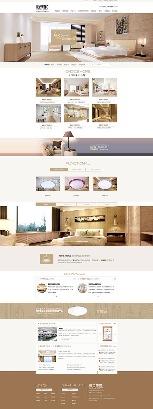 豪迈照明 简洁 企业网站 模板 网页设计素材 白色