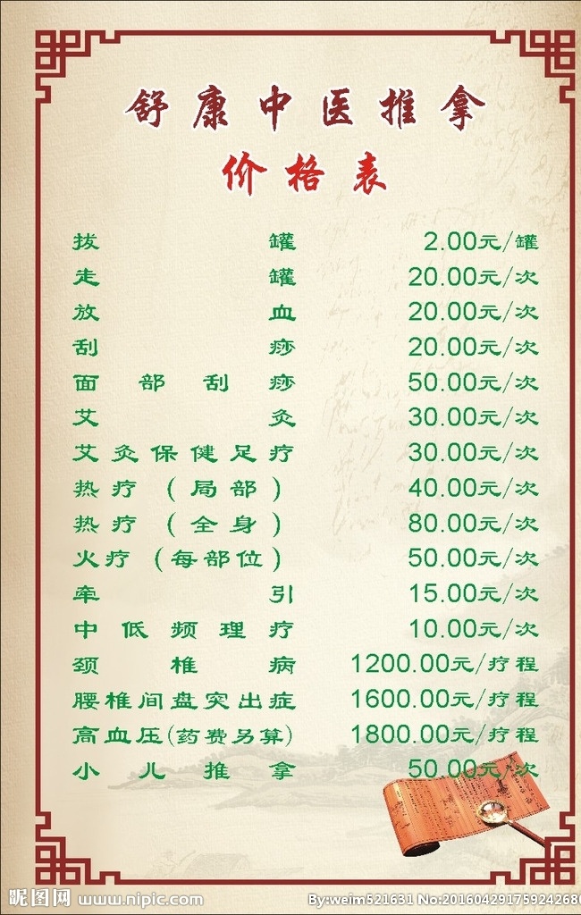 中医养生 价格表 展板 写真 中医 养生 喷绘 广告 单页 矢量 原文件