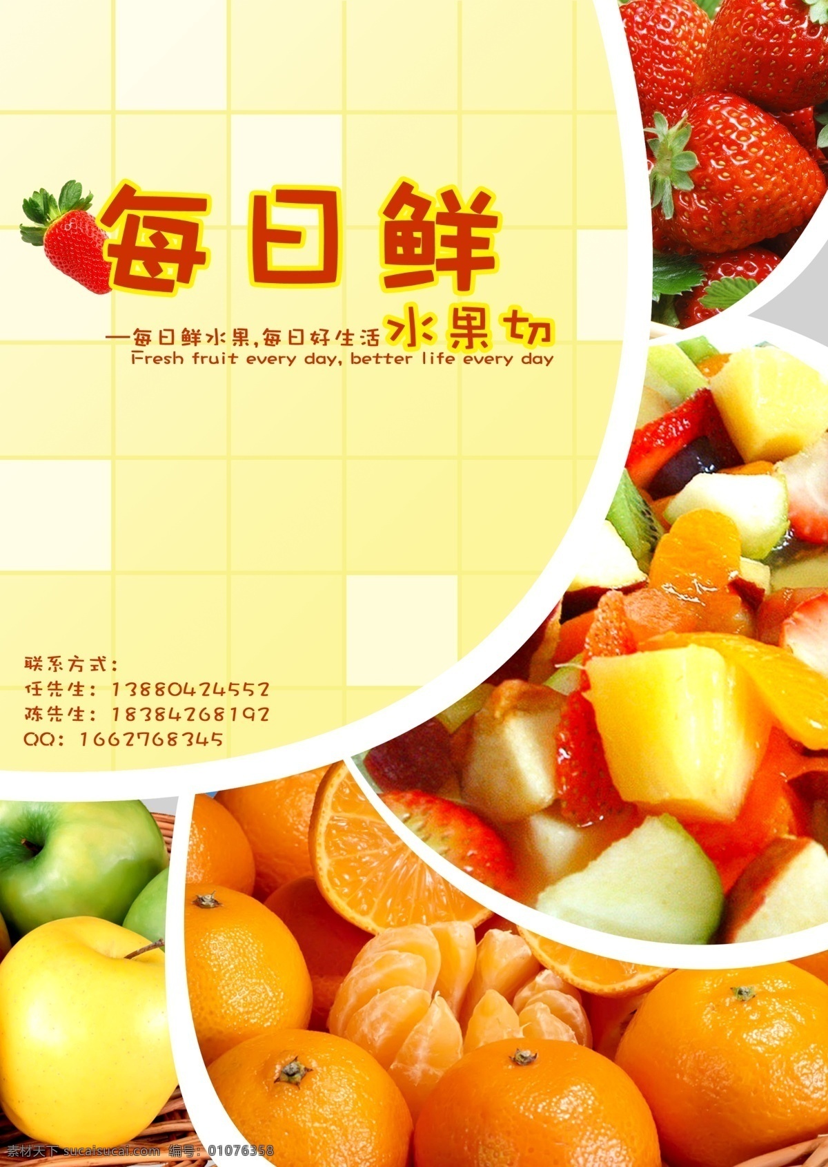 水果dm单 水果 dm单 海报 黄色
