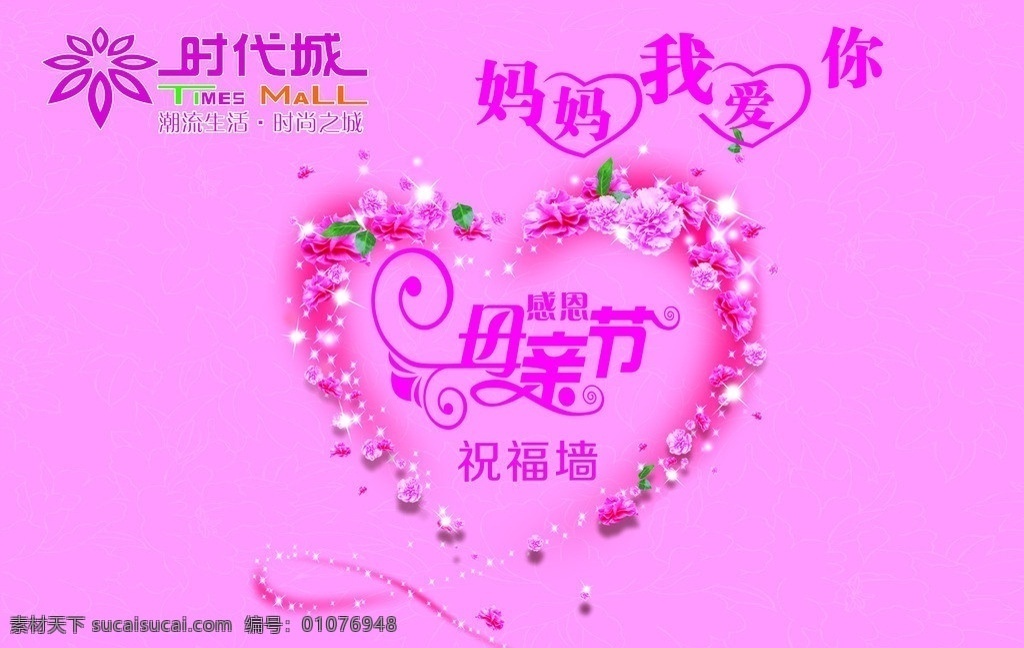 母亲节祝福墙 母亲节 祝福墙 跟色 背景 感恩 妈妈 我爱你 花 康乃馨 节日素材 矢量