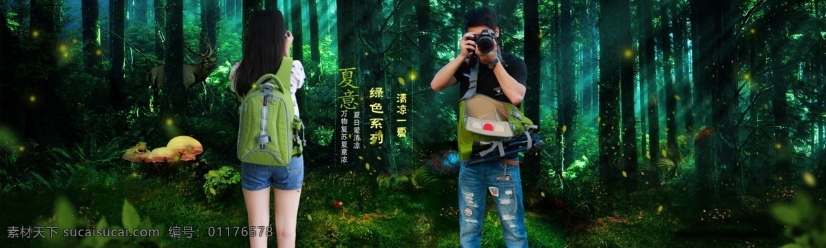 绿色 森林 数码 箱包 海报 春夏 京东 大 摄影包 天猫 淘宝 京 东海 报 黑色