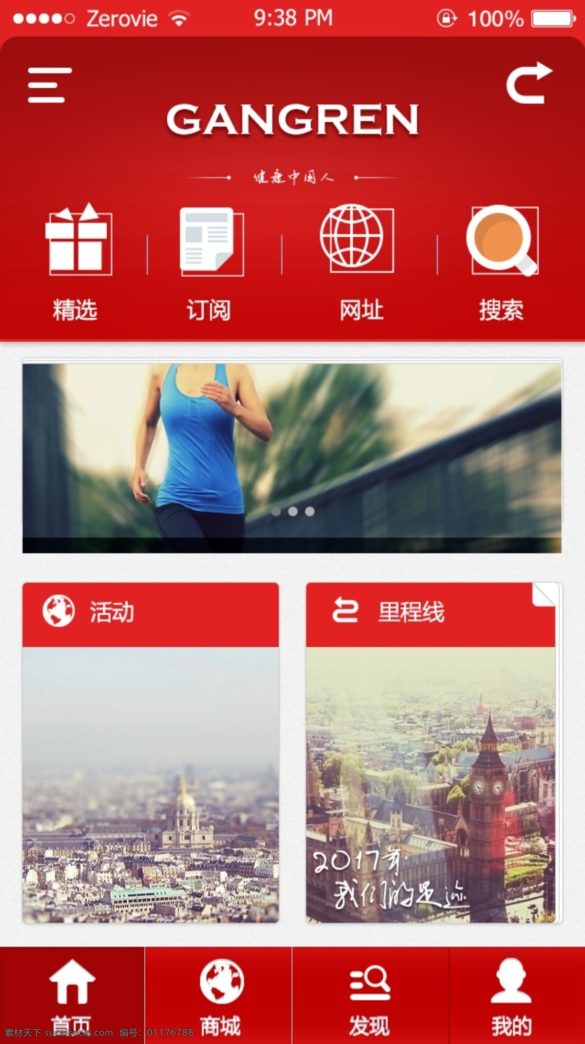 手机 app 首页 页面设计 板式 健身 红色 平面