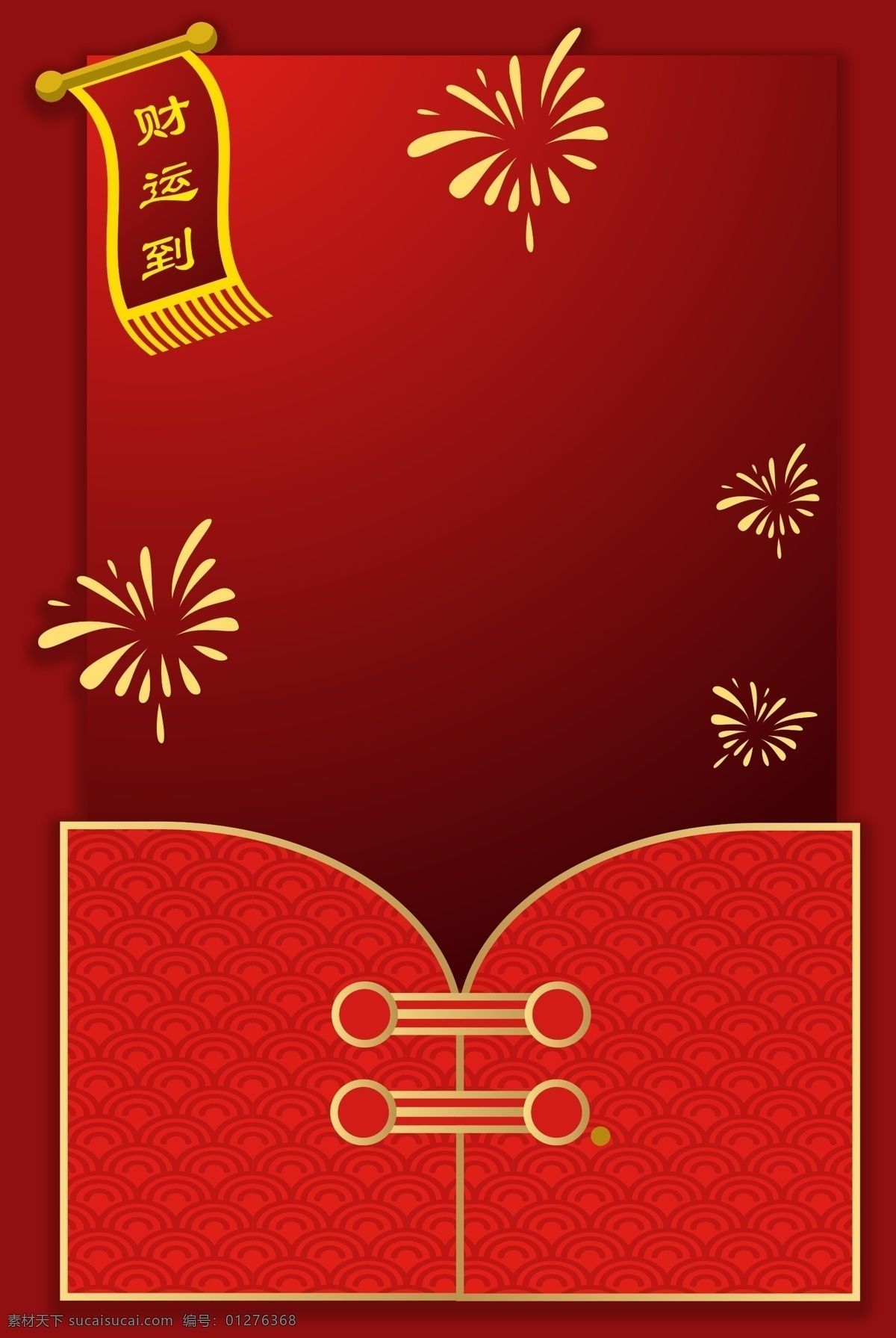 红色 新年 喜庆 春节 背景 鞭炮 边框 财运到