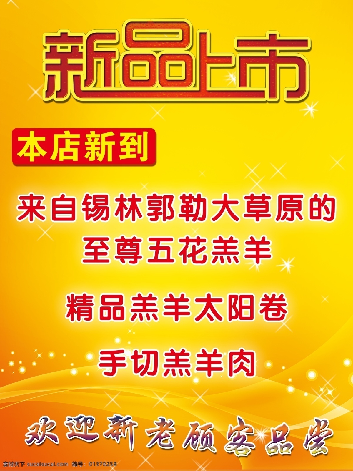 新品上市 分层 背景 底纹 源文件 新到产品内容 psd源文件