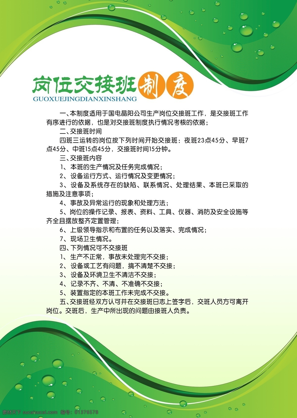 规章制度 模板下载 制度模版 制度模板 制度版面 蓝底 制度 广告设计模板 源文件 展板模板