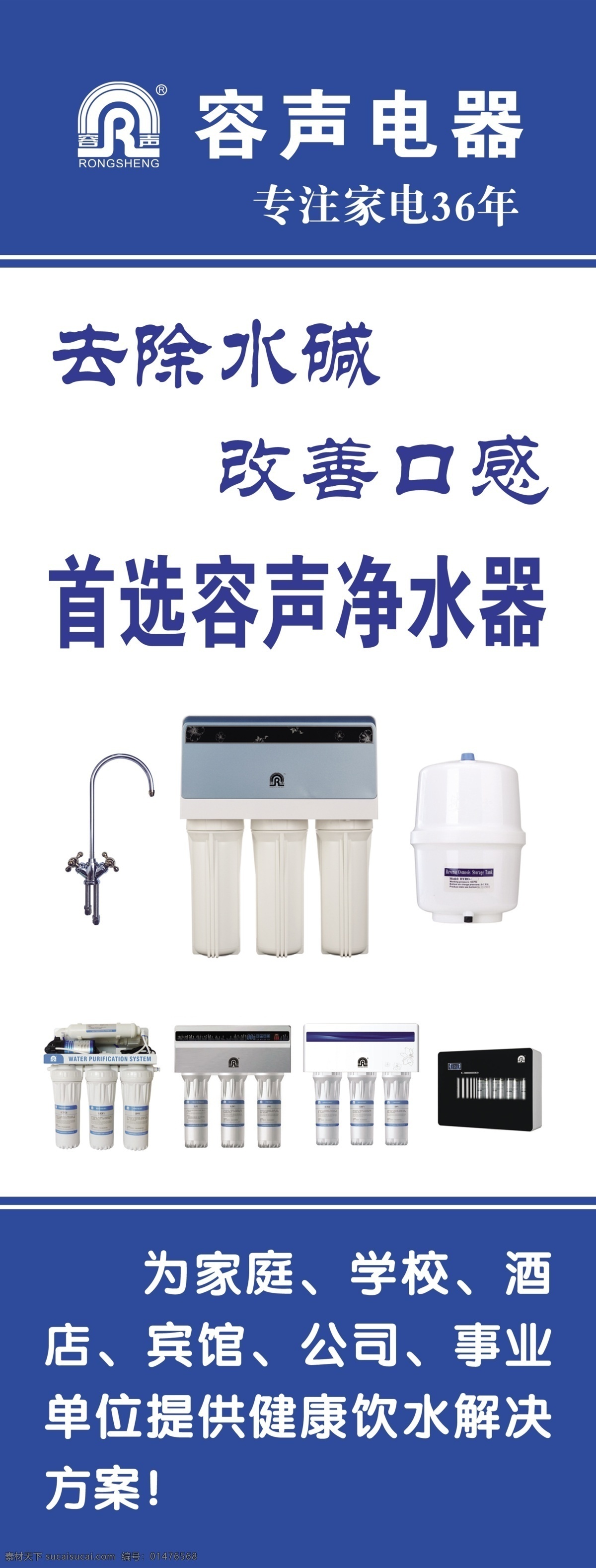 容声电器 净水器 展架展板