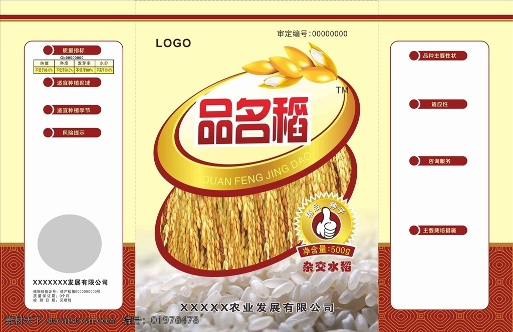 水稻种子袋 水稻种子包装 水稻 种子 种 小麦包装 小麦袋子 龙头 金龙 大米 包装设计