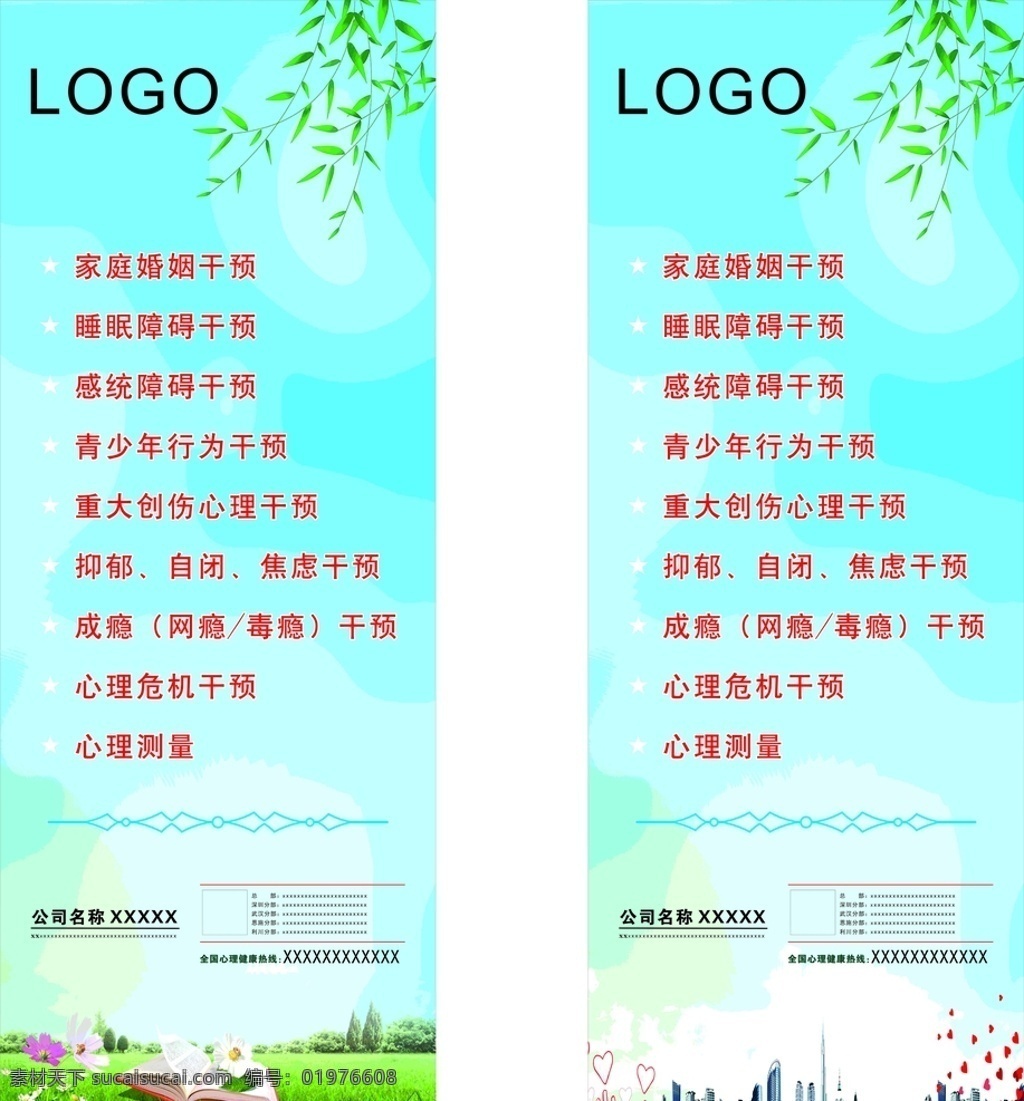 心理展架 展架 logo 枝叶 蓝天白云 五角星 绿草地 玫红花朵 白色花朵 远处树木 红色爱心 高楼大厦 花边 公司地址 植物 手指等
