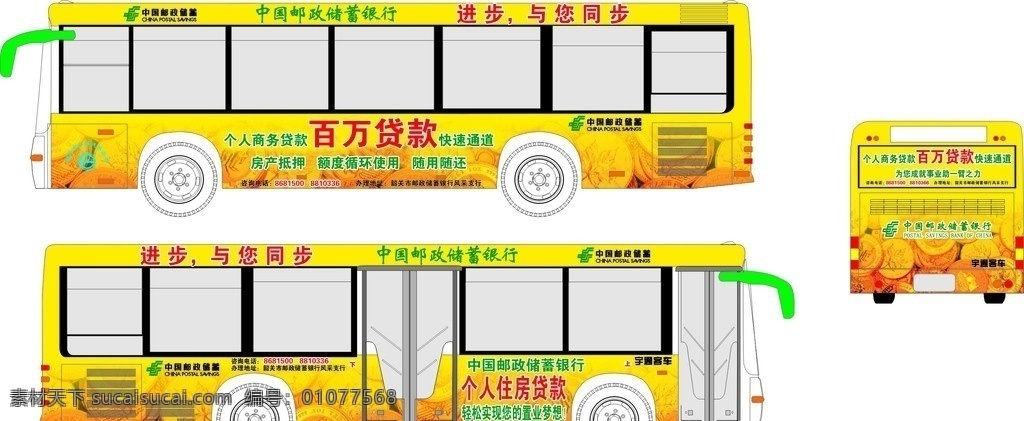 中国 邮政储蓄 银行 公交 车身 广告 邮政 储蓄 公交车身 矢量
