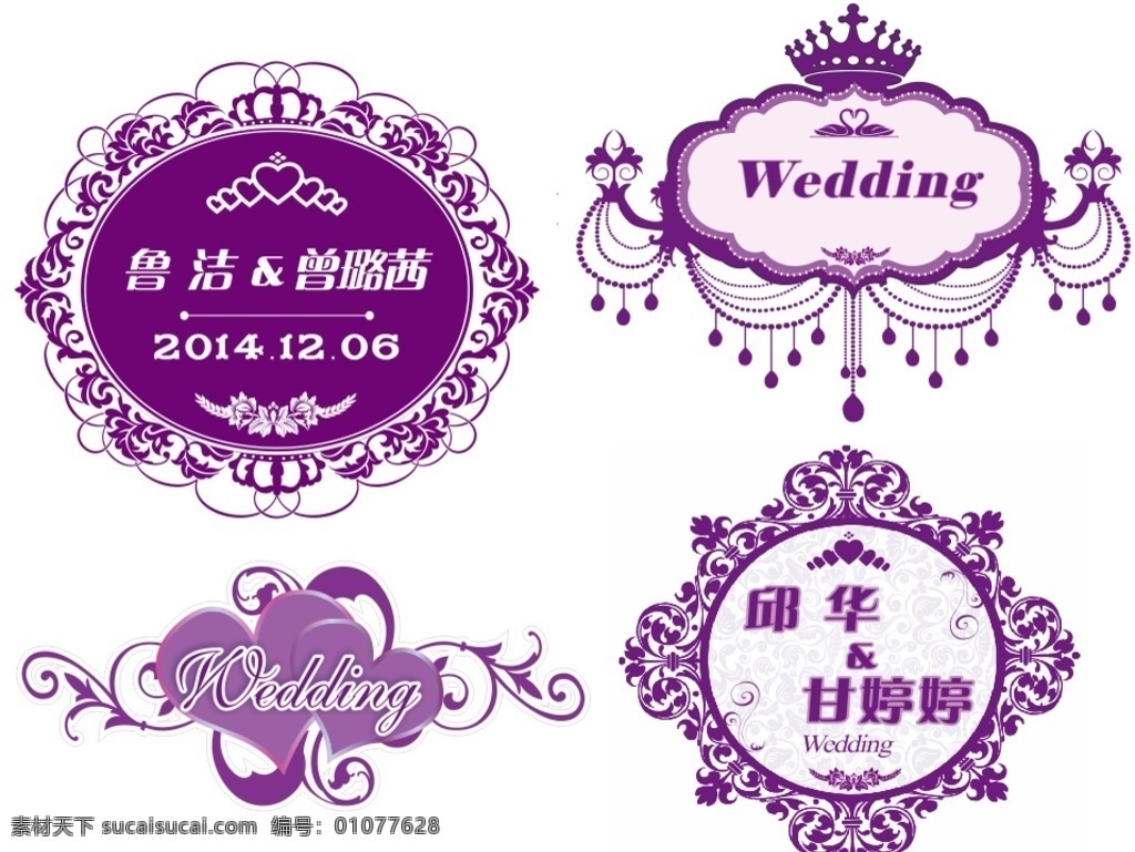 背景 婚礼 婚礼背景 婚礼主题 婚庆 婚庆背景 婚庆照片 婚礼logo 婚庆logo