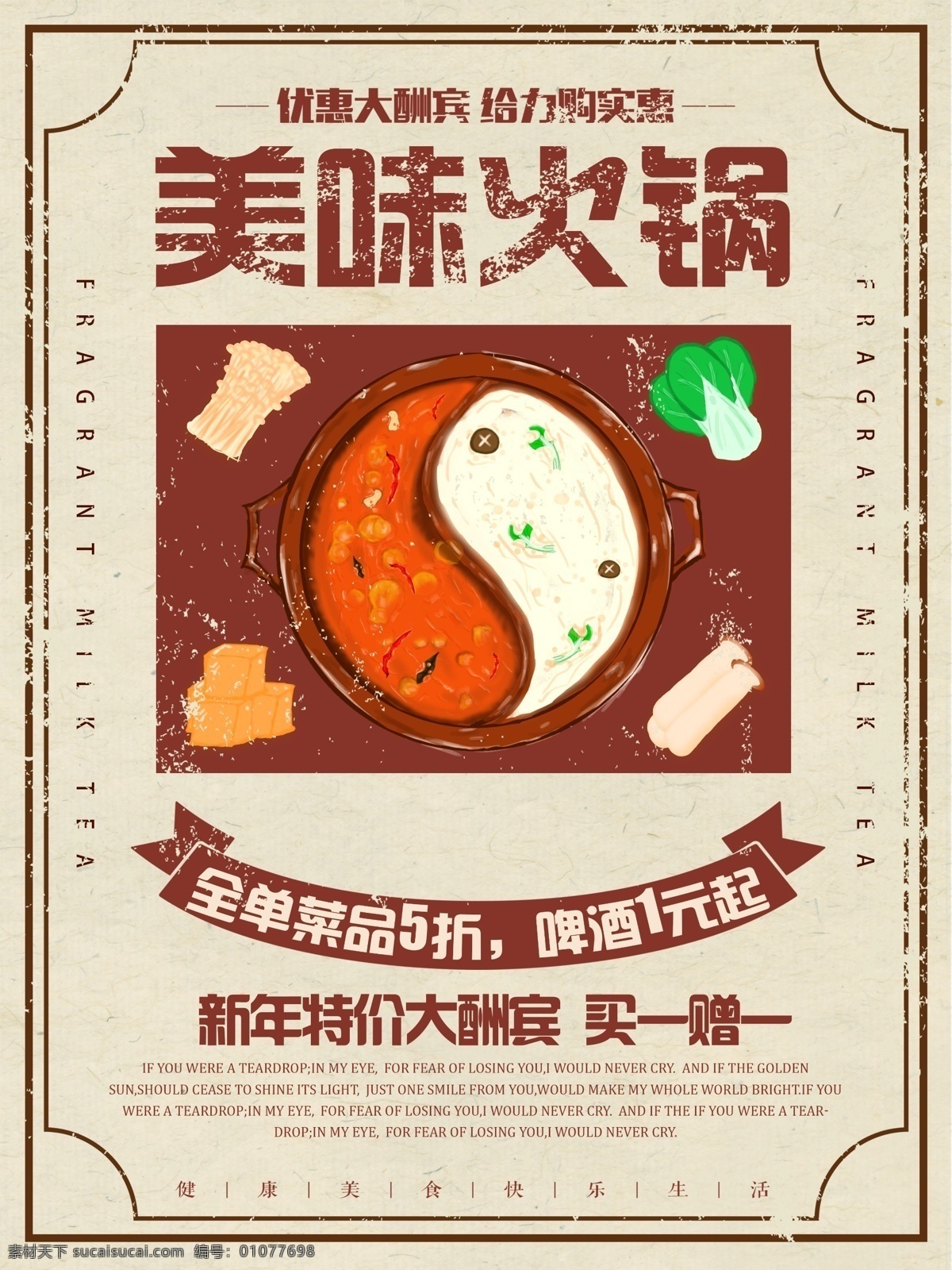 黄色 简约 复古 风 火锅 促销 海报 美食 免费 模板 美味