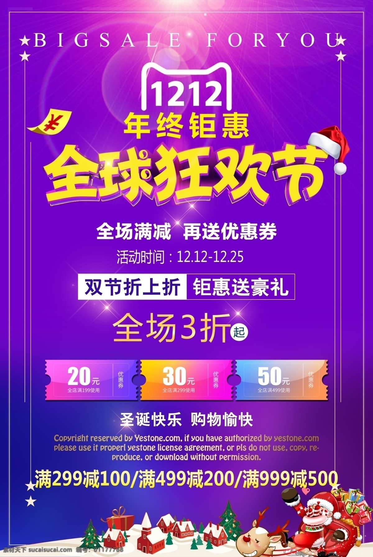 12.12 全球 狂欢节 双12促销 双12海报 双12模板 双12来了 双12宣传 双12广告 双12背景 双12展板 双12 双12活动 双12吊旗