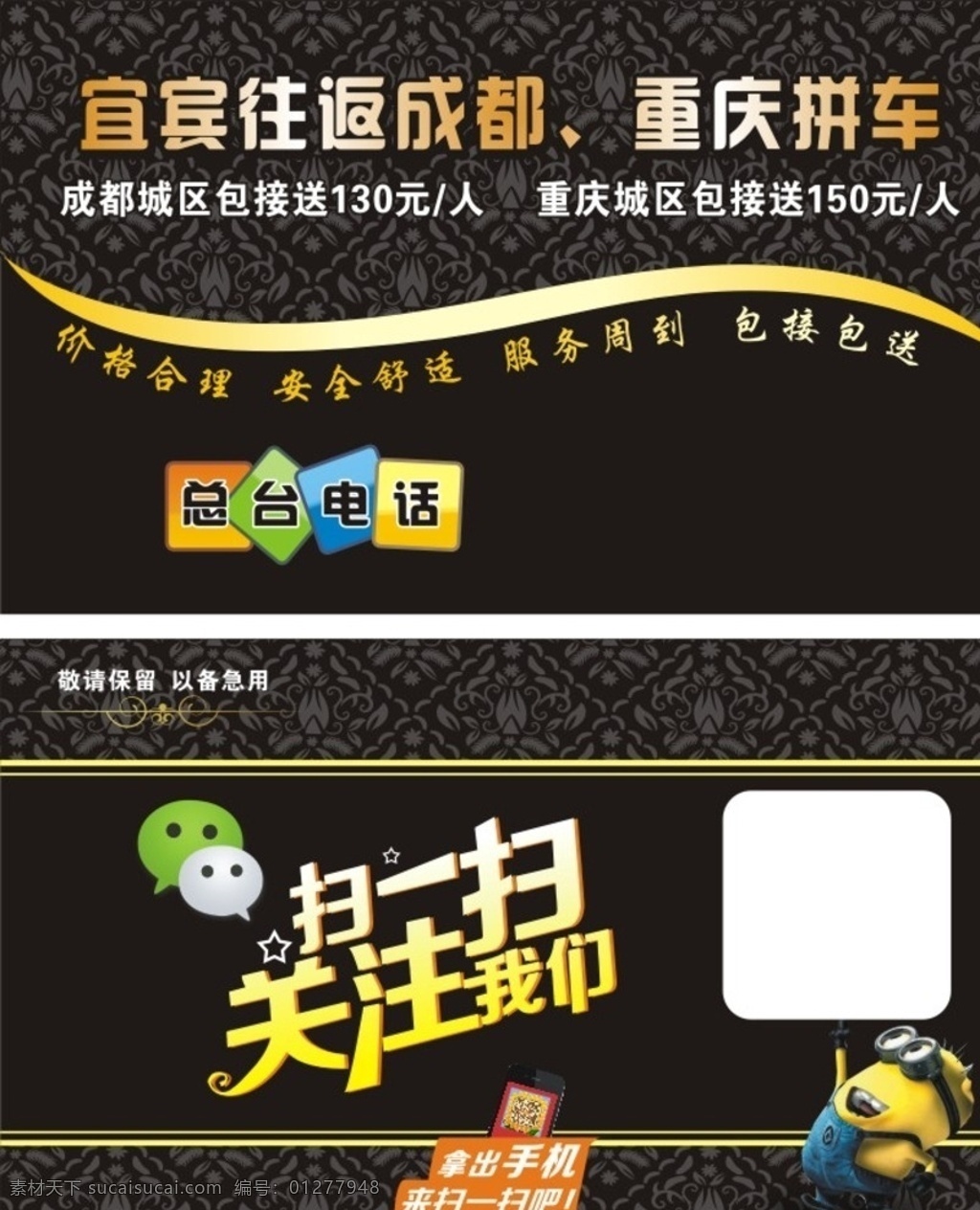 拼车名片 名片 广告 拼车 重庆 名片卡片