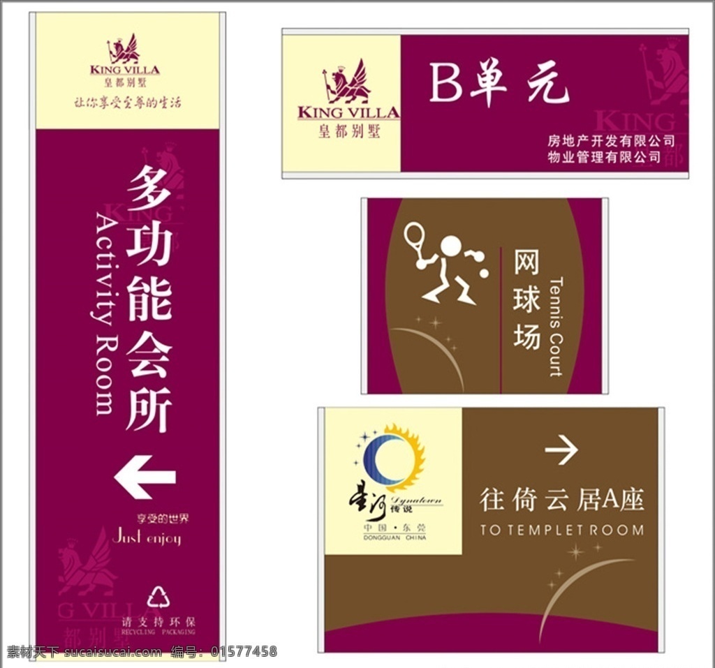 导示牌 导向牌 单元牌 科室牌 房地产路牌 指示牌 地产指引牌 售楼部导向牌 楼层牌 楼号牌