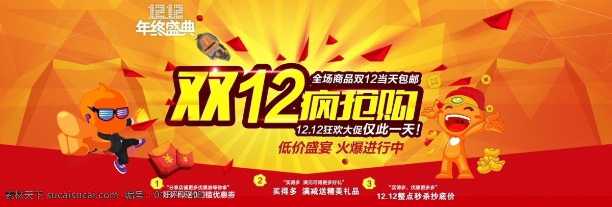 双 疯 抢购 海报 双12 年终盛典 促销海报 双十二 活动海报 双十二海报 淘宝双十二 淘宝双12 海报素材 天猫双12 1920淘宝 全屏海报 淘宝促销海报 淘宝海报 店铺海报 店铺促销 淘宝素材 淘宝 天猫 psd格式 界面设计 淘宝界面设计 广告 banner 橙色