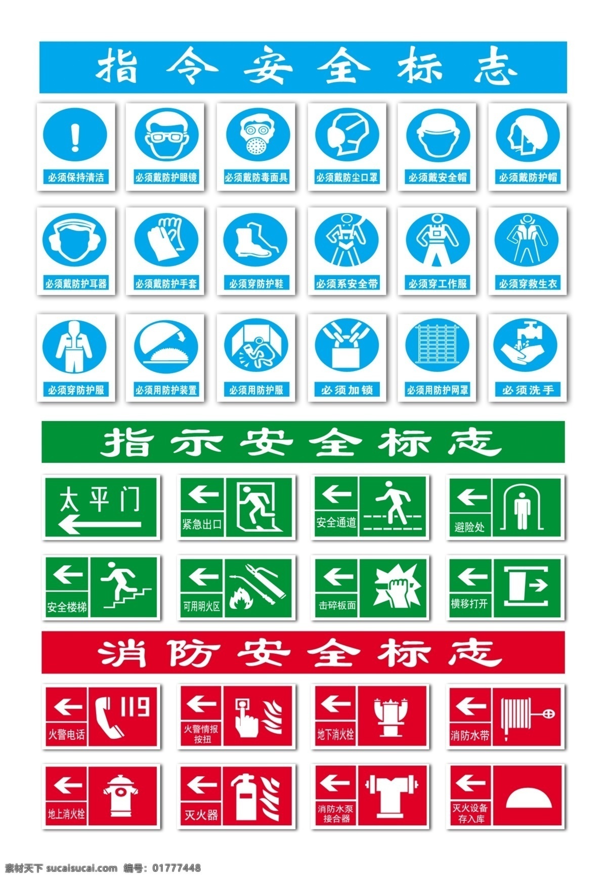 安全标识 logo 公共标志 公共图标 注意安全 禁止 建筑工地 安全 生产标识 警示牌 当心 红色 指示安全标志 指令安全标志 禁止安全标志 警告安全标志 标准电力标志 豆腐作品 标志图标 公共标识标志