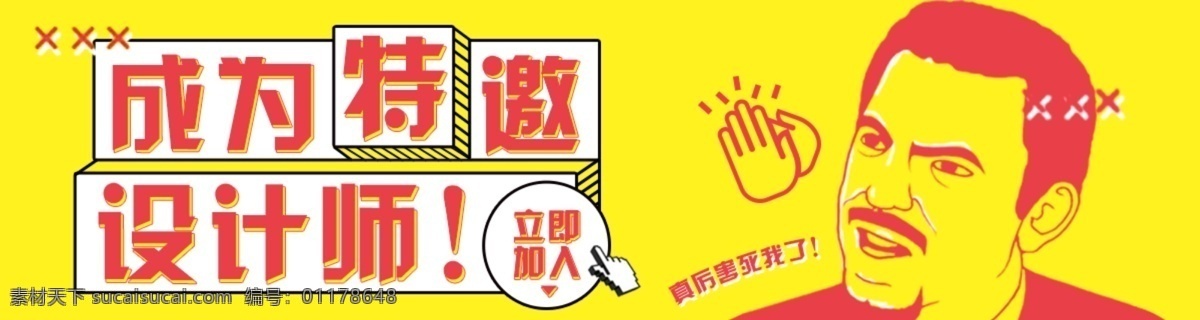 招聘 炫彩 黄色 banner 卡通 波普风格 平面