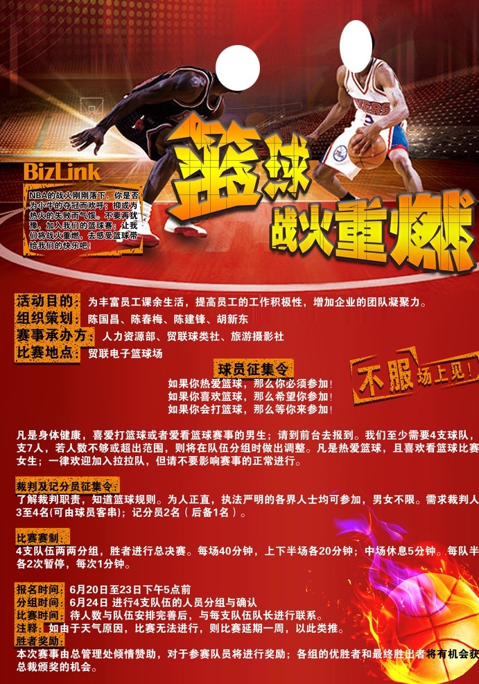 篮球赛海报 篮球比赛 篮球海报 篮球比赛海报 篮球队海报 校园篮球赛 校园海报 篮球 篮球赛 校园文化