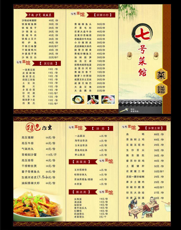 菜单 菜单模板下载 菜单矢量素材 菜馆 菜谱 古色古香 画册设计 中国风 价目馆 七号菜馆 青瓦 矢量 画册 封面